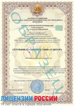 Образец сертификата соответствия аудитора Тверь Сертификат ISO 13485